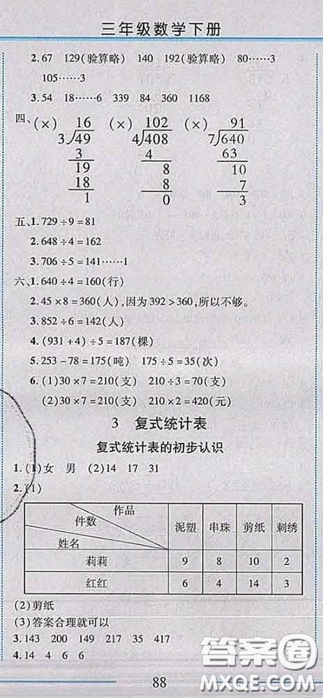 2020春名師助學(xué)系列細(xì)解巧練三年級(jí)數(shù)學(xué)下冊(cè)人教版答案