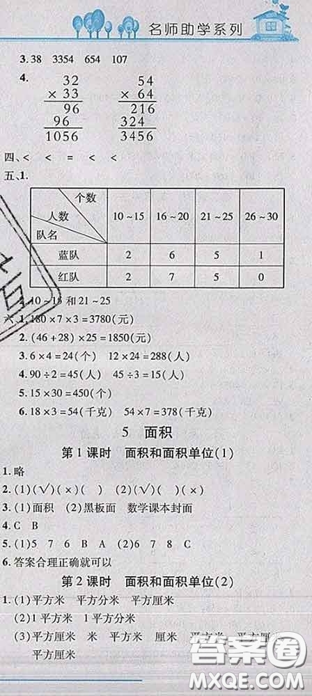 2020春名師助學(xué)系列細(xì)解巧練三年級(jí)數(shù)學(xué)下冊(cè)人教版答案