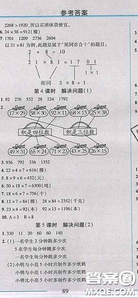 2020春名師助學(xué)系列細(xì)解巧練三年級(jí)數(shù)學(xué)下冊(cè)人教版答案