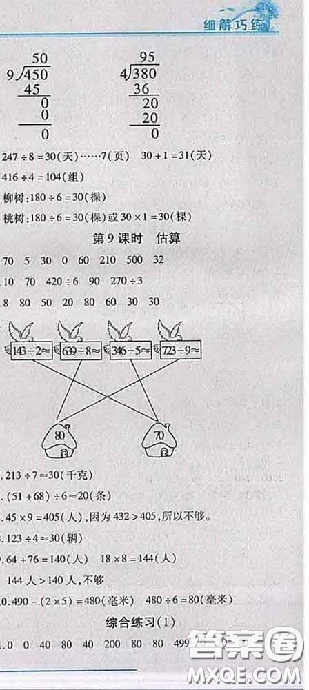 2020春名師助學(xué)系列細(xì)解巧練三年級(jí)數(shù)學(xué)下冊(cè)人教版答案