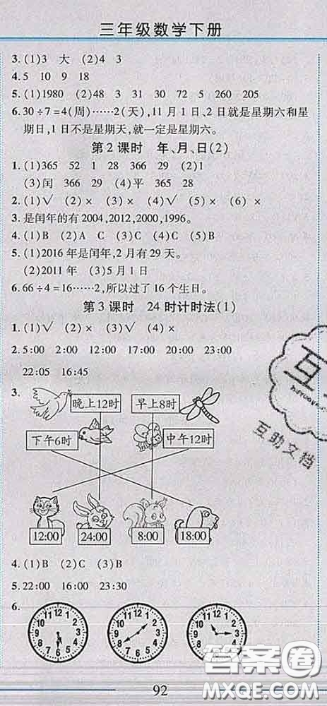 2020春名師助學(xué)系列細(xì)解巧練三年級(jí)數(shù)學(xué)下冊(cè)人教版答案