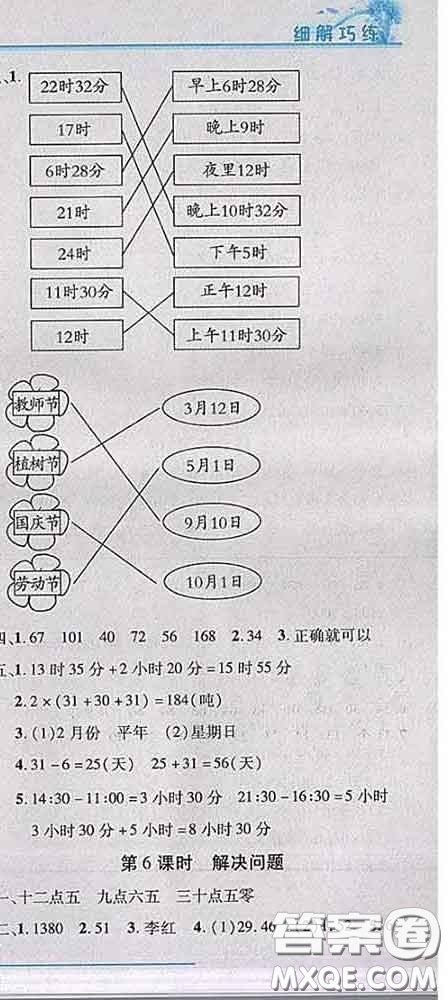 2020春名師助學(xué)系列細(xì)解巧練三年級(jí)數(shù)學(xué)下冊(cè)人教版答案