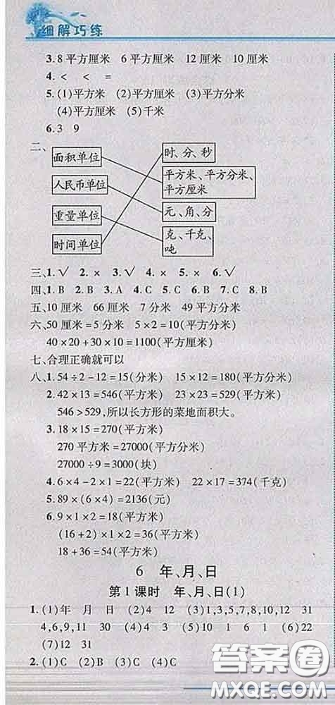 2020春名師助學(xué)系列細(xì)解巧練三年級(jí)數(shù)學(xué)下冊(cè)人教版答案