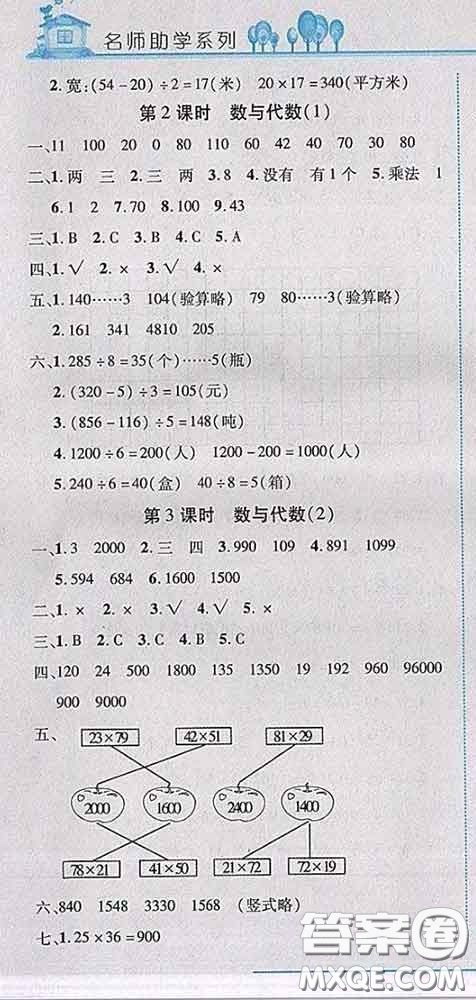 2020春名師助學(xué)系列細(xì)解巧練三年級(jí)數(shù)學(xué)下冊(cè)人教版答案