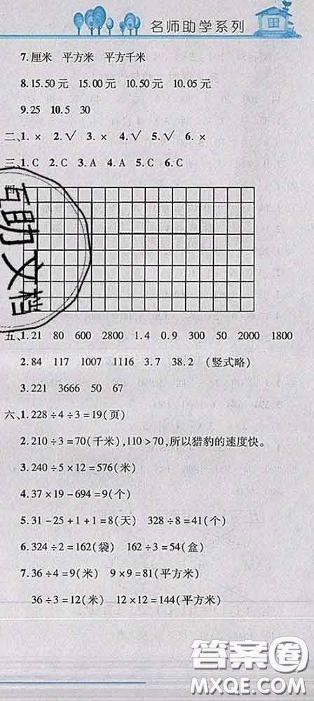 2020春名師助學(xué)系列細(xì)解巧練三年級(jí)數(shù)學(xué)下冊(cè)人教版答案