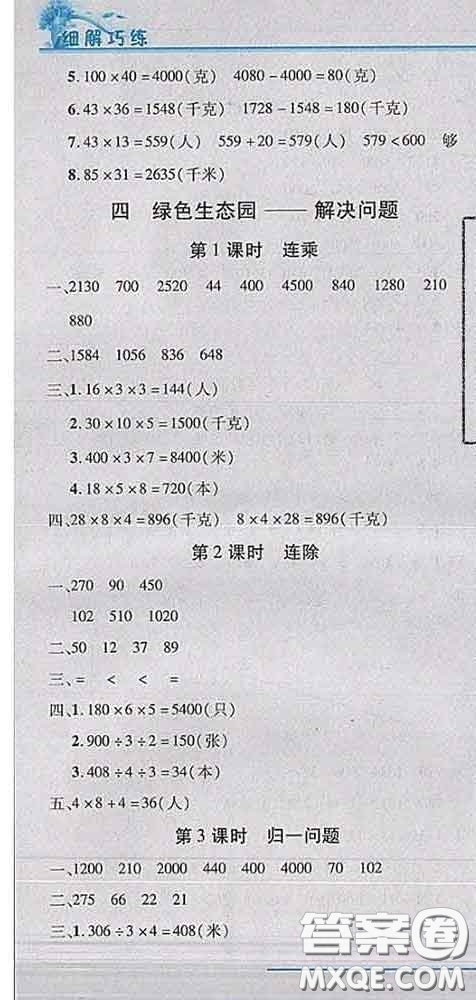 2020春名師助學(xué)系列細(xì)解巧練三年級(jí)數(shù)學(xué)下冊(cè)青島版答案