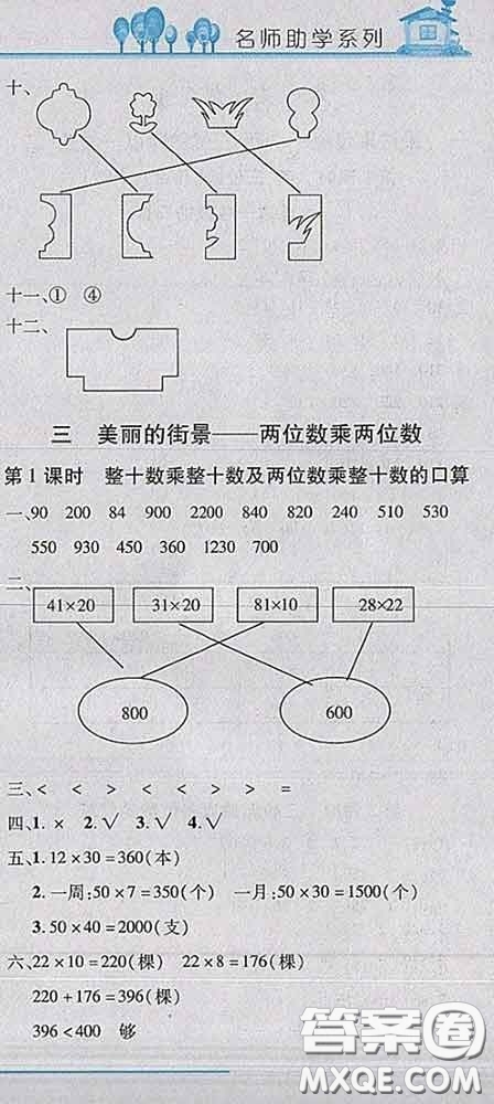 2020春名師助學(xué)系列細(xì)解巧練三年級(jí)數(shù)學(xué)下冊(cè)青島版答案