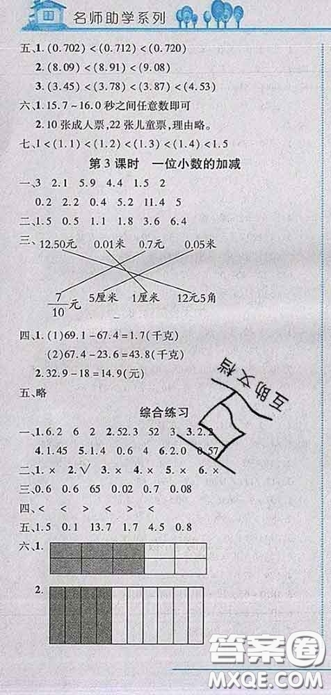 2020春名師助學(xué)系列細(xì)解巧練三年級(jí)數(shù)學(xué)下冊(cè)青島版答案