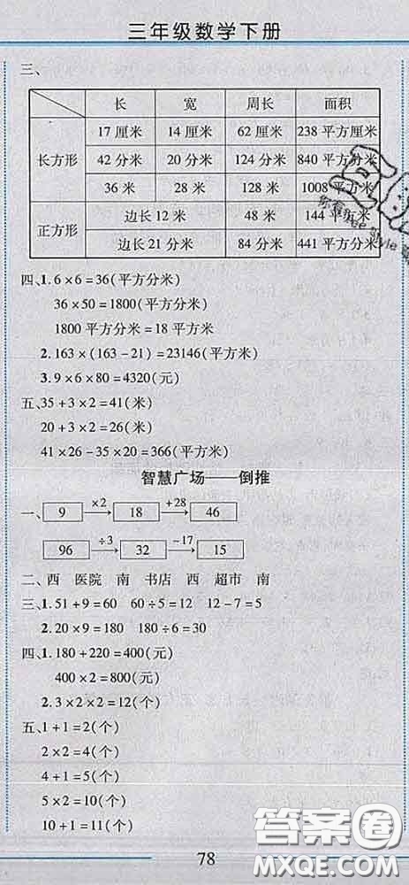 2020春名師助學(xué)系列細(xì)解巧練三年級(jí)數(shù)學(xué)下冊(cè)青島版答案