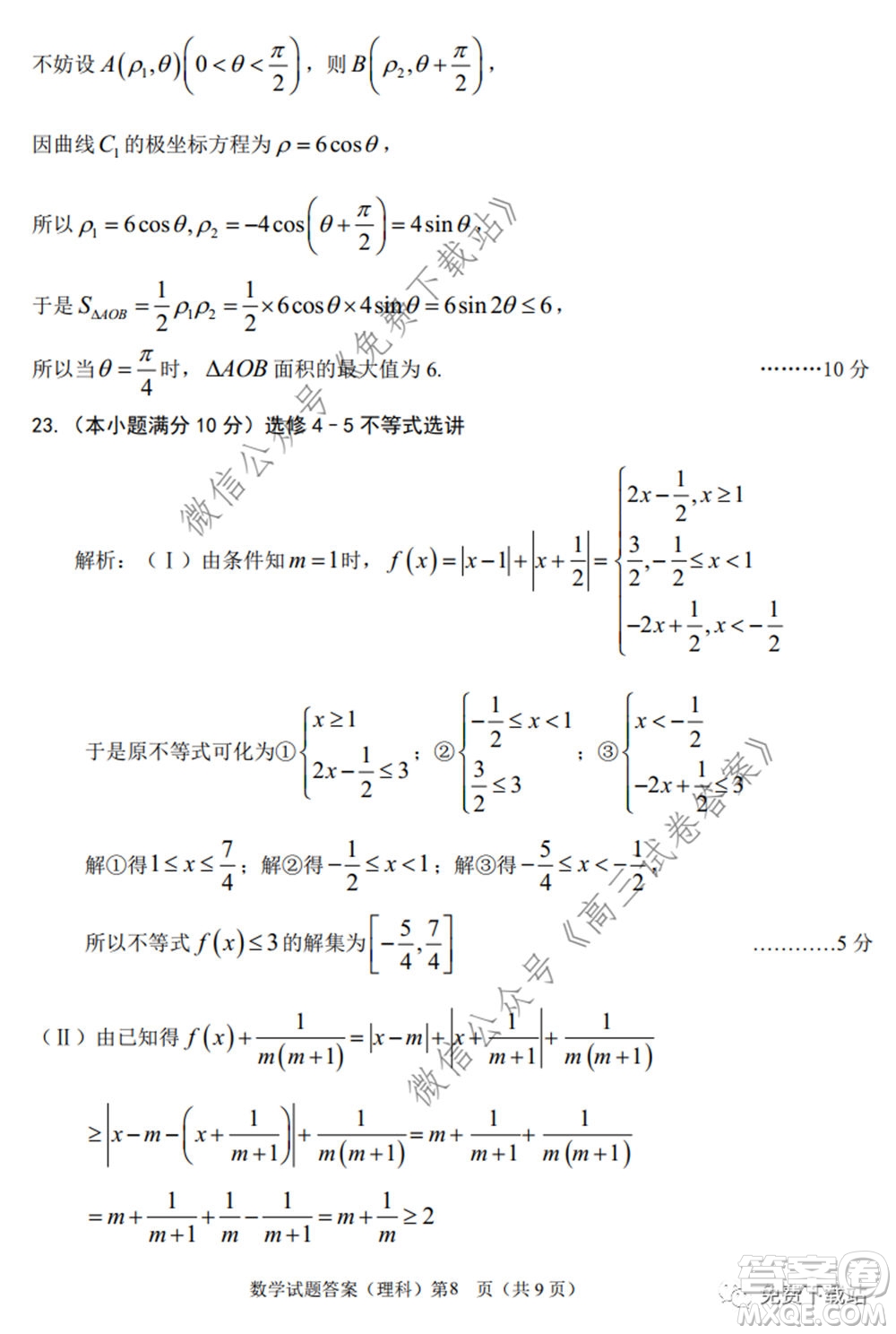 淮南市2020屆高三第二次模擬考試理科數(shù)學試題及答案