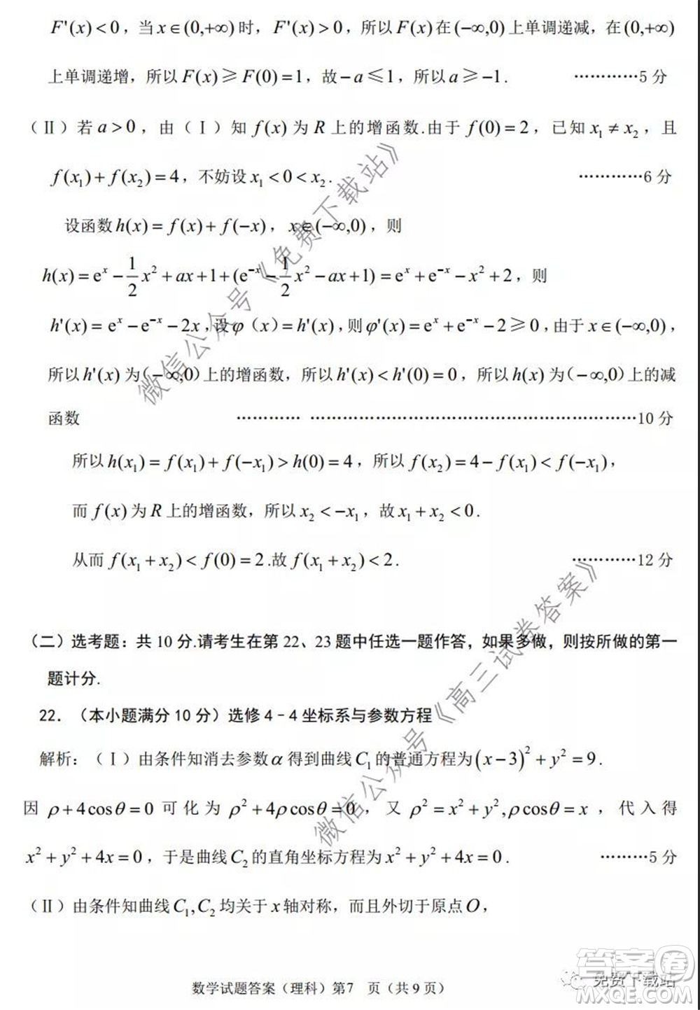 淮南市2020屆高三第二次模擬考試理科數(shù)學試題及答案