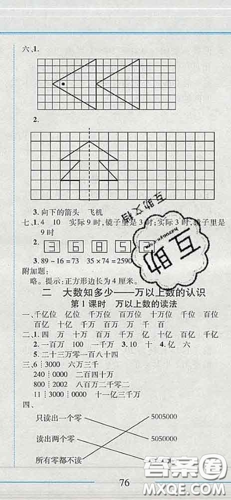 2020春名師助學(xué)系列細(xì)解巧練三年級數(shù)學(xué)下冊五四制答案