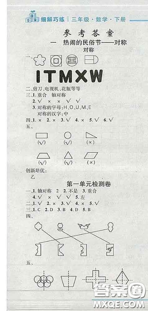 2020春名師助學(xué)系列細(xì)解巧練三年級數(shù)學(xué)下冊五四制答案