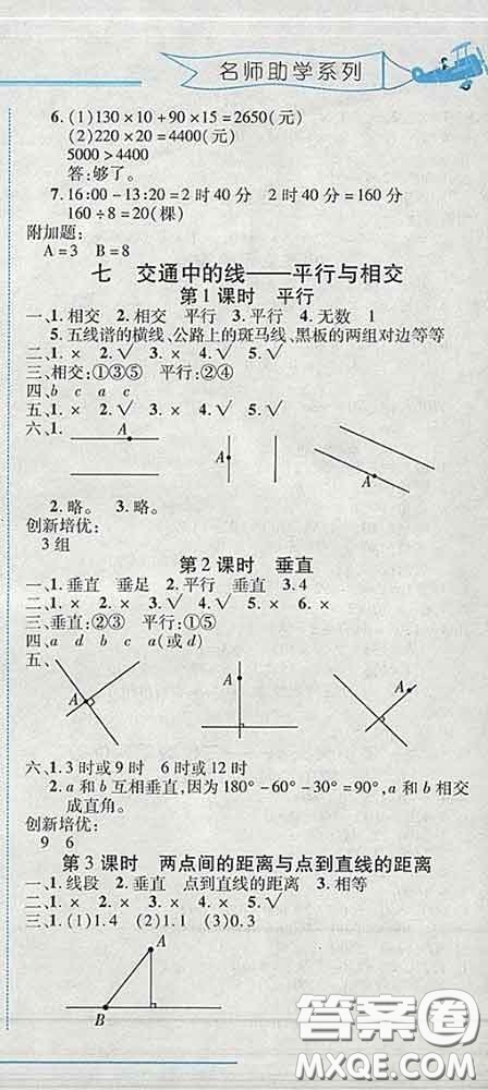 2020春名師助學(xué)系列細(xì)解巧練三年級數(shù)學(xué)下冊五四制答案