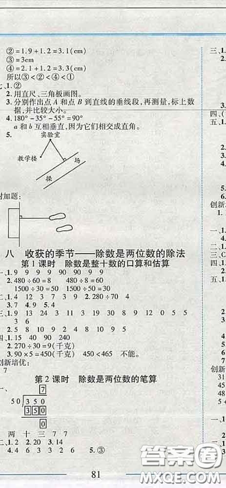 2020春名師助學(xué)系列細(xì)解巧練三年級數(shù)學(xué)下冊五四制答案