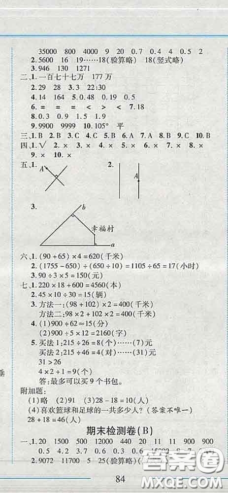 2020春名師助學(xué)系列細(xì)解巧練三年級數(shù)學(xué)下冊五四制答案