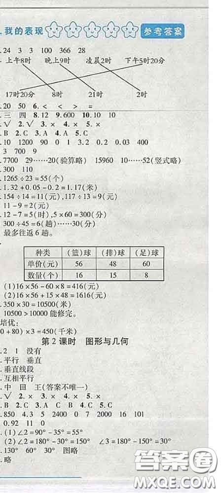 2020春名師助學(xué)系列細(xì)解巧練三年級數(shù)學(xué)下冊五四制答案