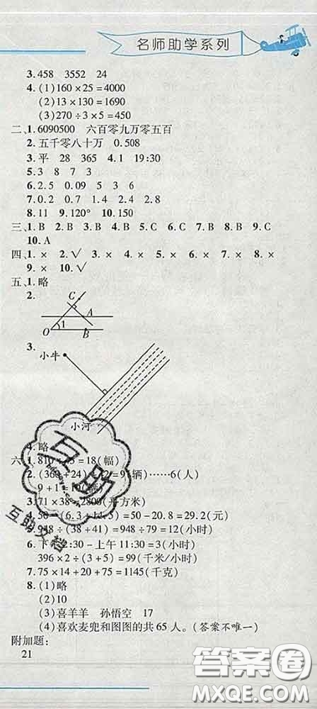 2020春名師助學(xué)系列細(xì)解巧練三年級數(shù)學(xué)下冊五四制答案