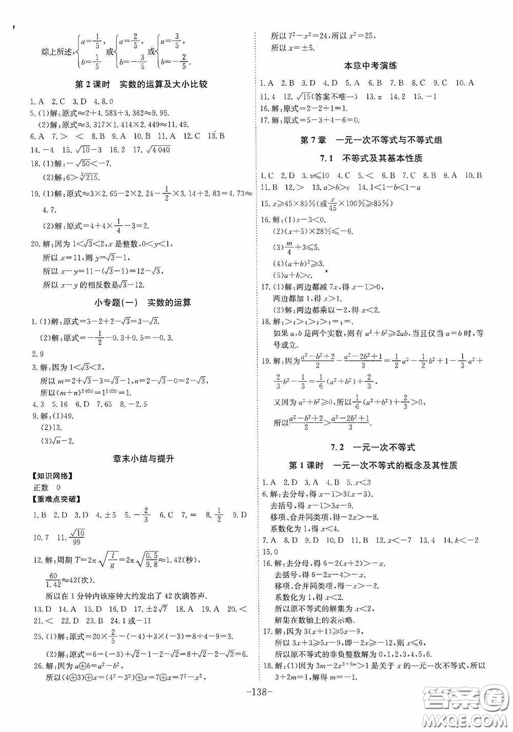 安徽師范大學出版社2020木牘教育課時A計劃七年級數(shù)學下冊滬科版答案