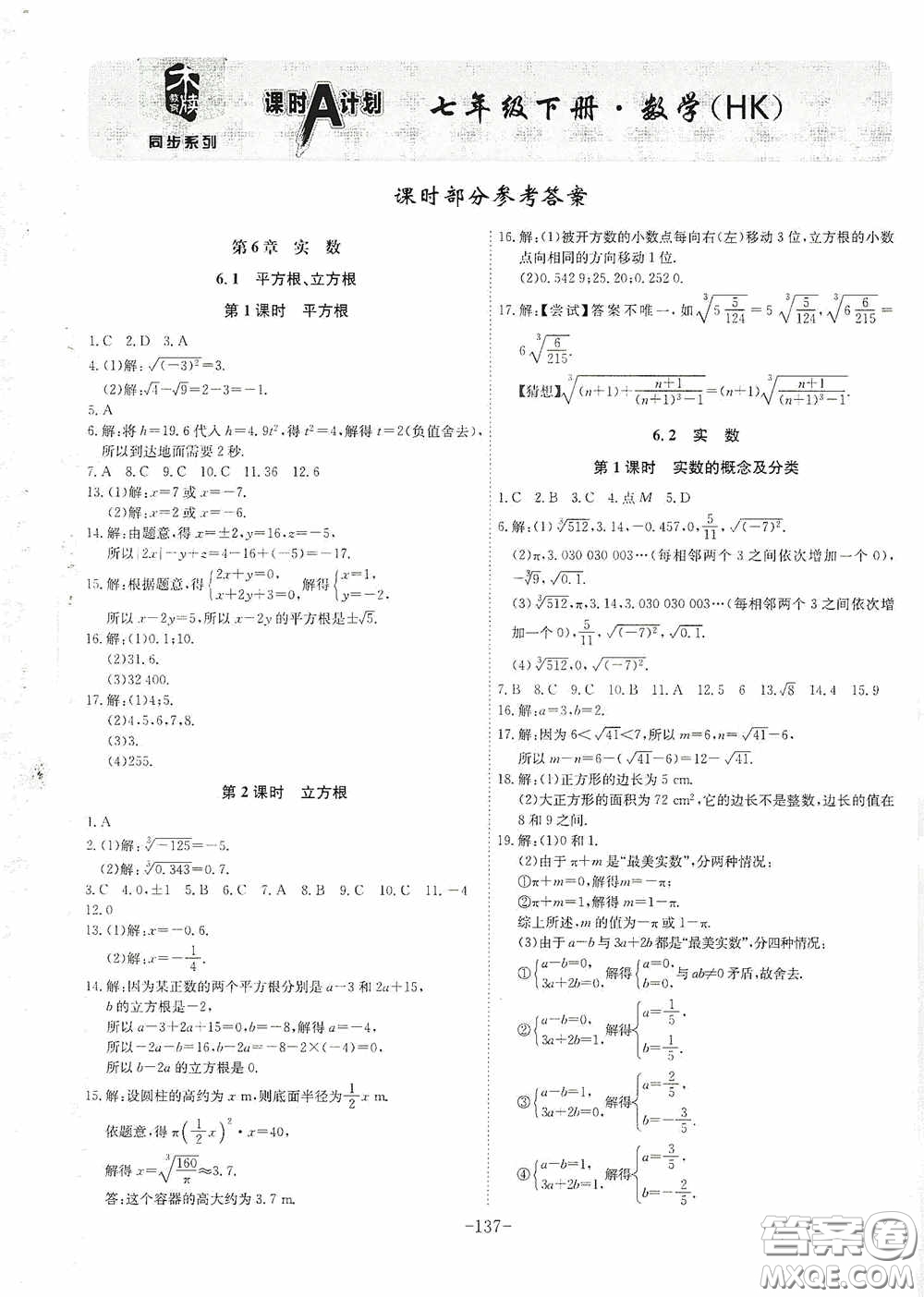 安徽師范大學出版社2020木牘教育課時A計劃七年級數(shù)學下冊滬科版答案