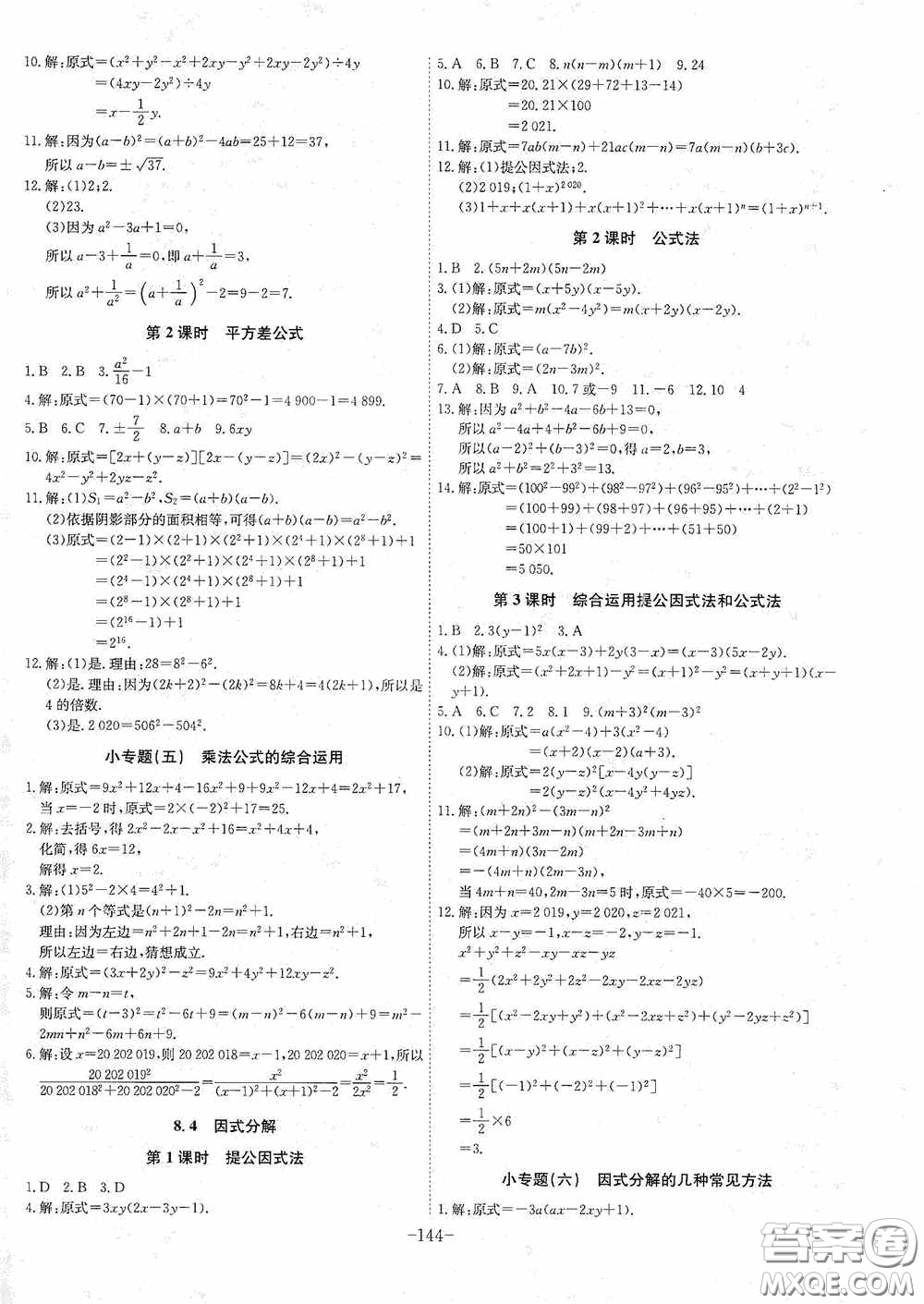 安徽師范大學出版社2020木牘教育課時A計劃七年級數(shù)學下冊滬科版答案