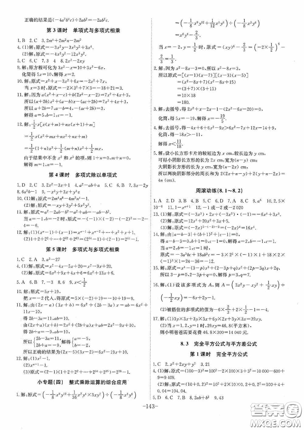 安徽師范大學出版社2020木牘教育課時A計劃七年級數(shù)學下冊滬科版答案