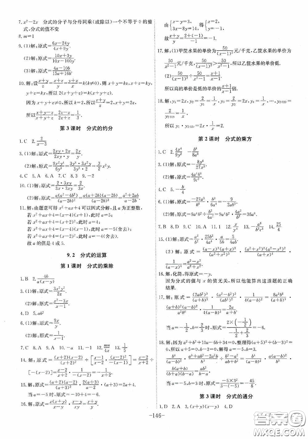 安徽師范大學出版社2020木牘教育課時A計劃七年級數(shù)學下冊滬科版答案