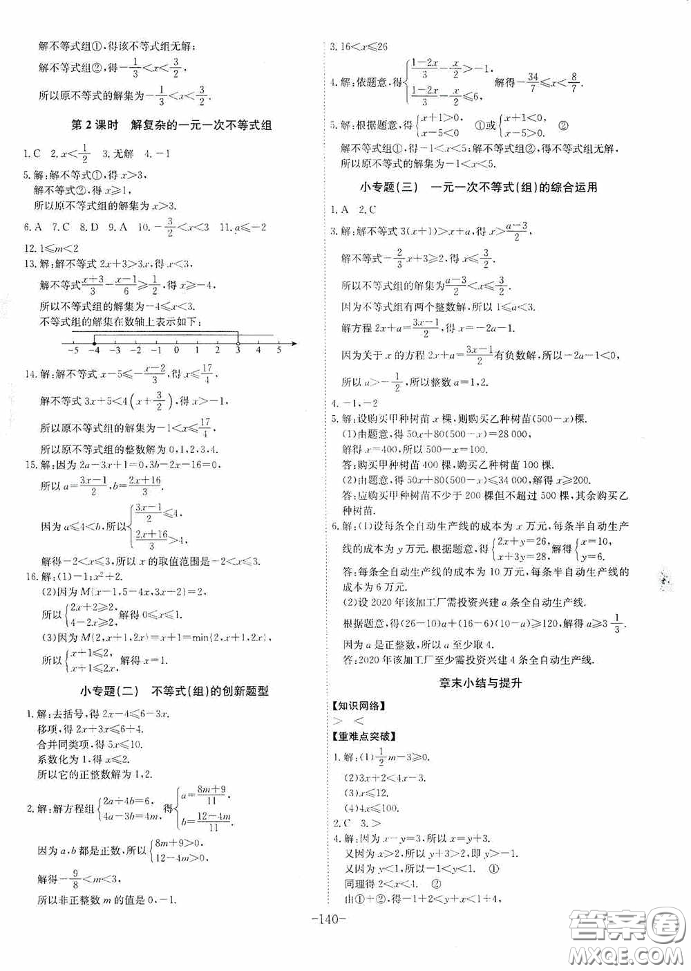 安徽師范大學出版社2020木牘教育課時A計劃七年級數(shù)學下冊滬科版答案