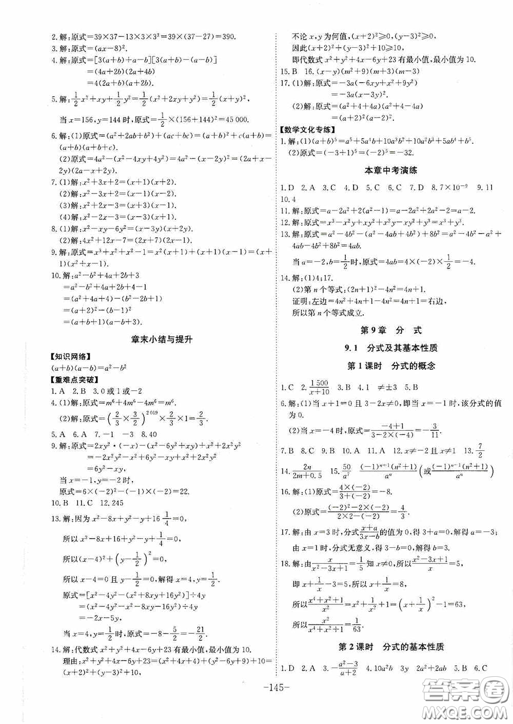 安徽師范大學出版社2020木牘教育課時A計劃七年級數(shù)學下冊滬科版答案