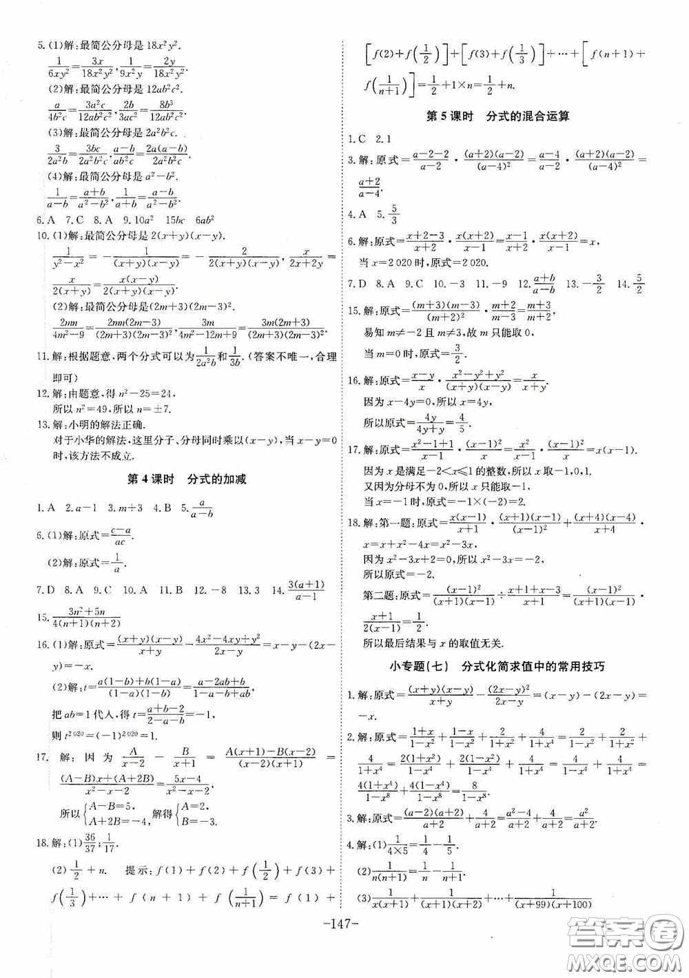 安徽師范大學出版社2020木牘教育課時A計劃七年級數(shù)學下冊滬科版答案