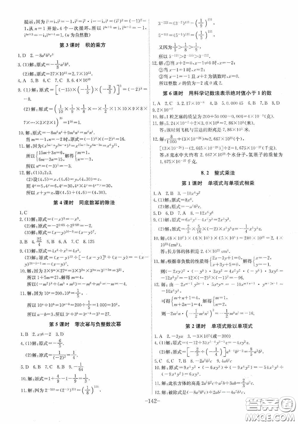 安徽師范大學出版社2020木牘教育課時A計劃七年級數(shù)學下冊滬科版答案