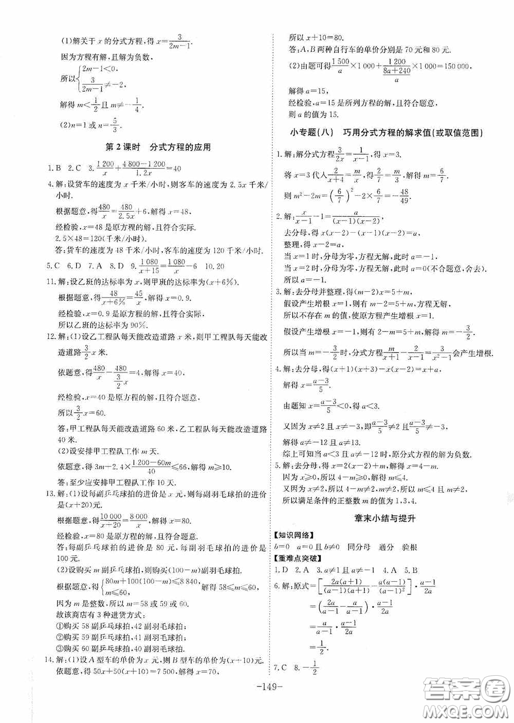 安徽師范大學出版社2020木牘教育課時A計劃七年級數(shù)學下冊滬科版答案