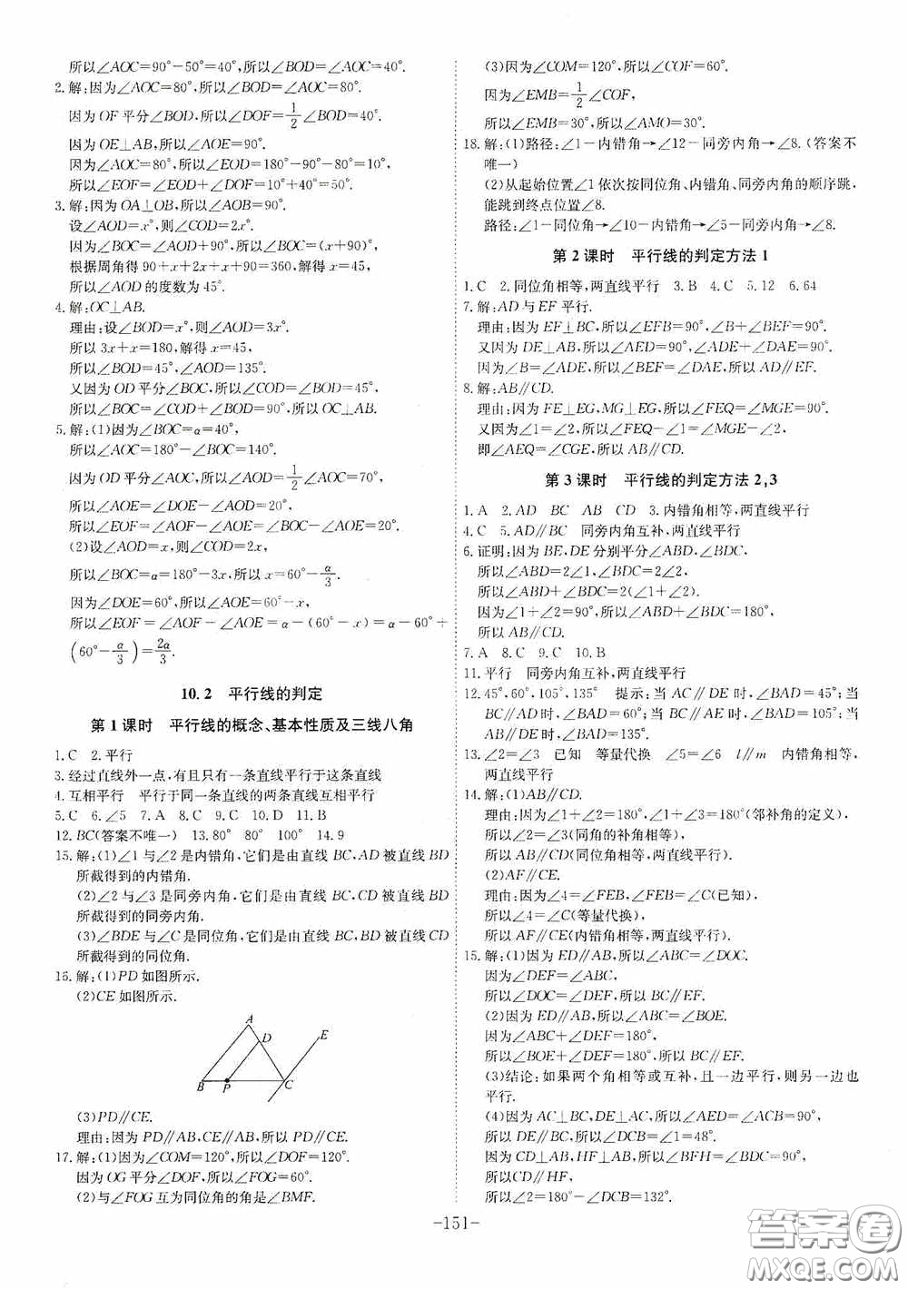 安徽師范大學出版社2020木牘教育課時A計劃七年級數(shù)學下冊滬科版答案