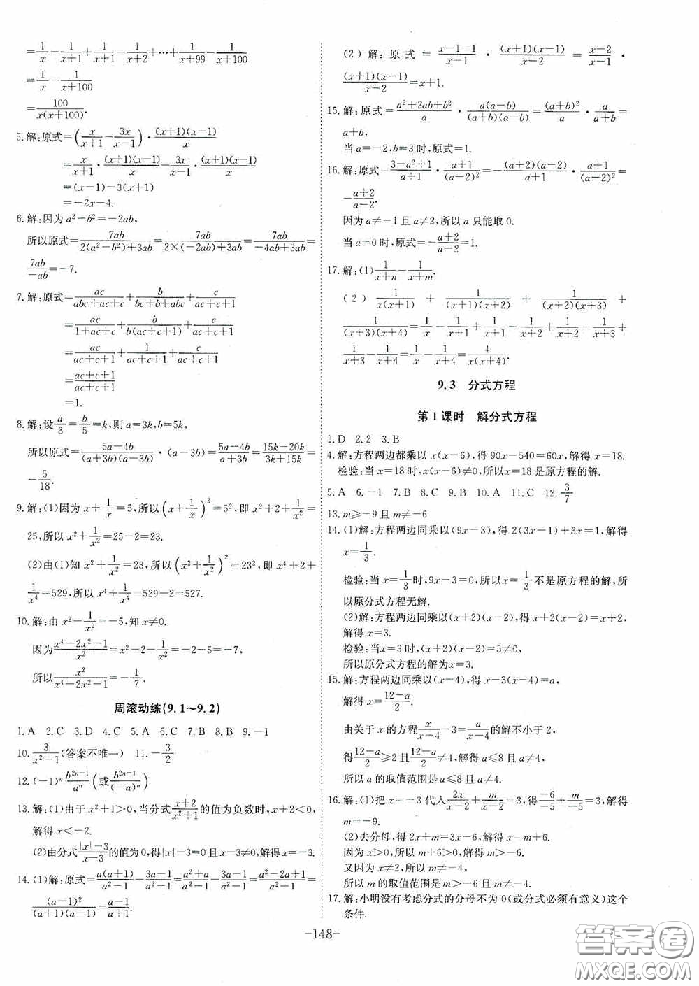 安徽師范大學出版社2020木牘教育課時A計劃七年級數(shù)學下冊滬科版答案