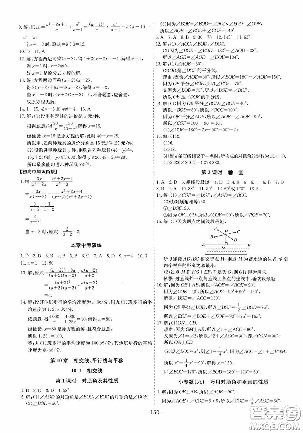 安徽師范大學出版社2020木牘教育課時A計劃七年級數(shù)學下冊滬科版答案