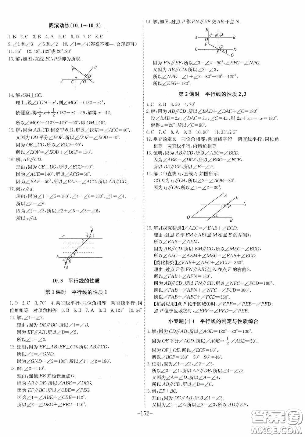 安徽師范大學出版社2020木牘教育課時A計劃七年級數(shù)學下冊滬科版答案