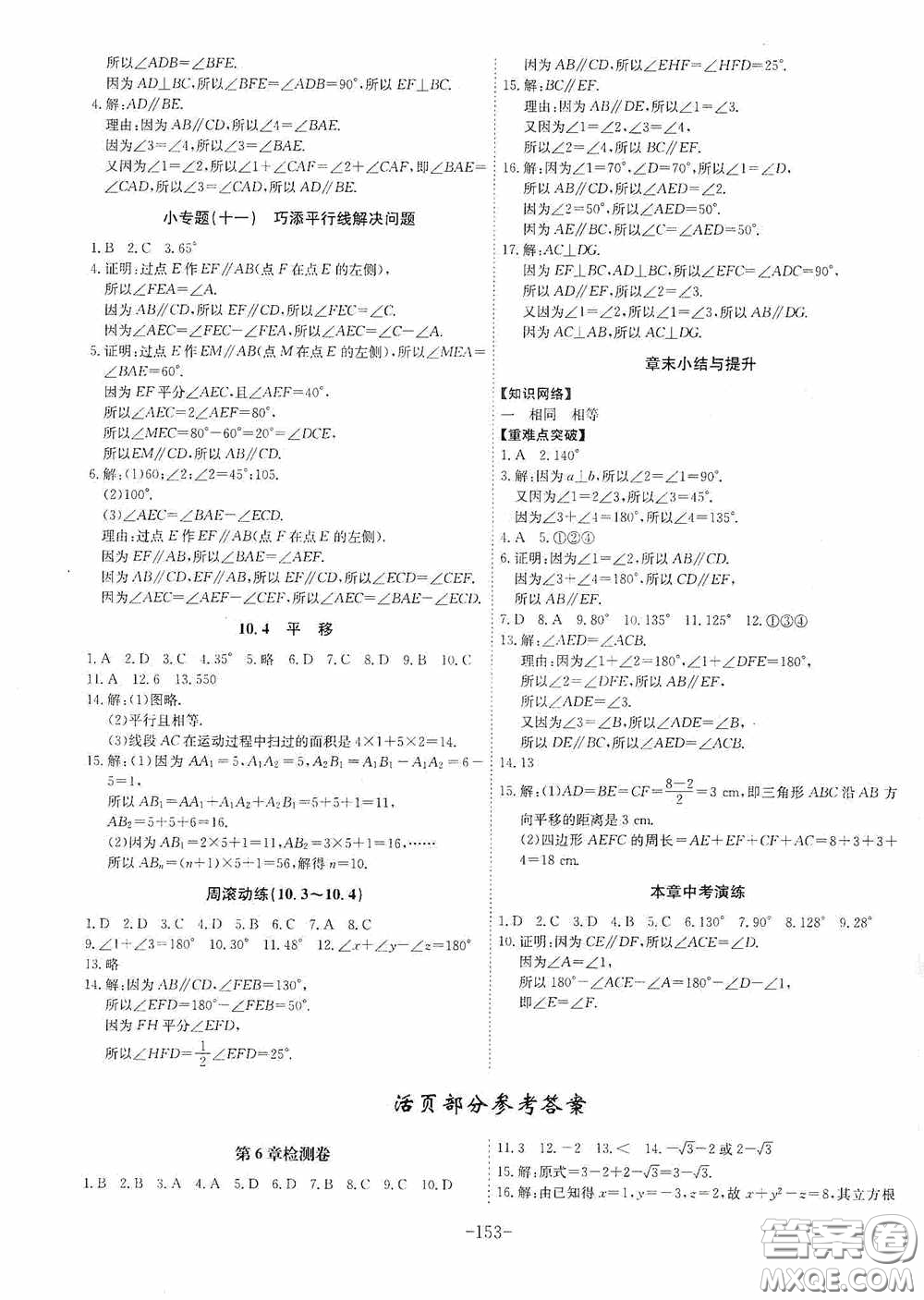 安徽師范大學出版社2020木牘教育課時A計劃七年級數(shù)學下冊滬科版答案