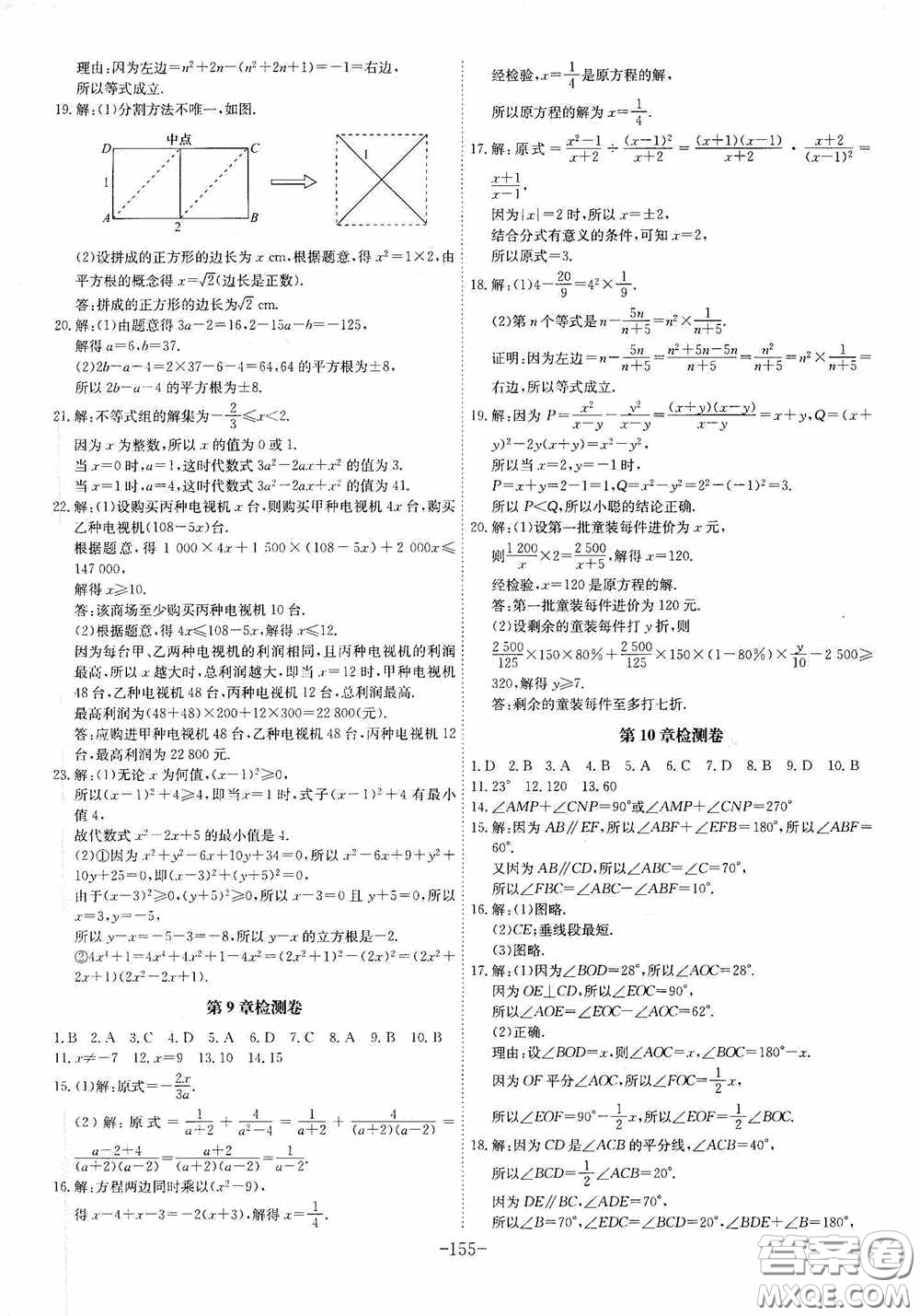 安徽師范大學出版社2020木牘教育課時A計劃七年級數(shù)學下冊滬科版答案