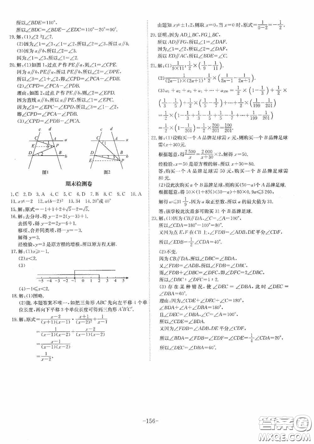 安徽師范大學出版社2020木牘教育課時A計劃七年級數(shù)學下冊滬科版答案