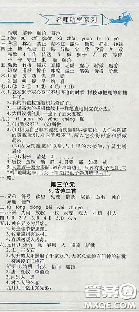 2020春名師助學系列細解巧練三年級語文下冊人教版答案