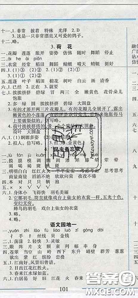 2020春名師助學系列細解巧練三年級語文下冊人教版答案