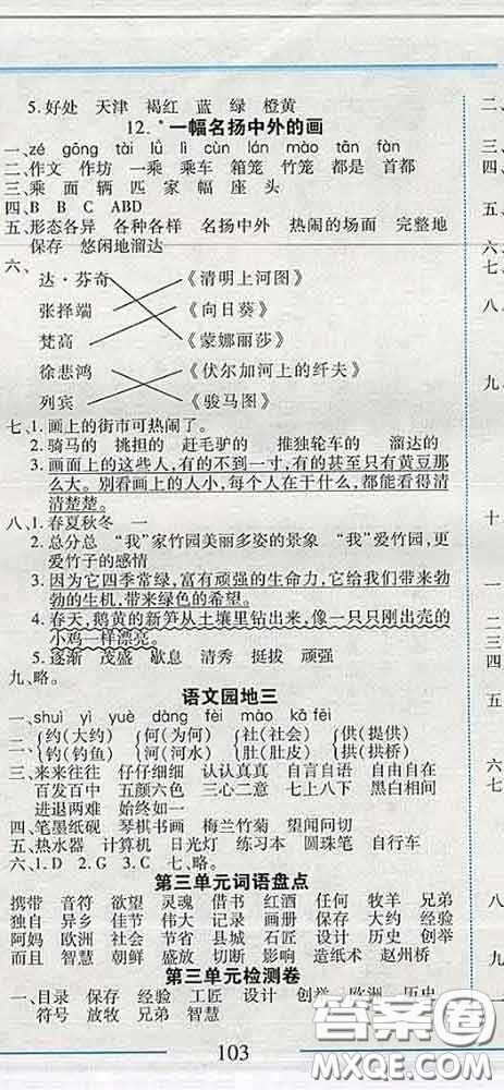 2020春名師助學系列細解巧練三年級語文下冊人教版答案