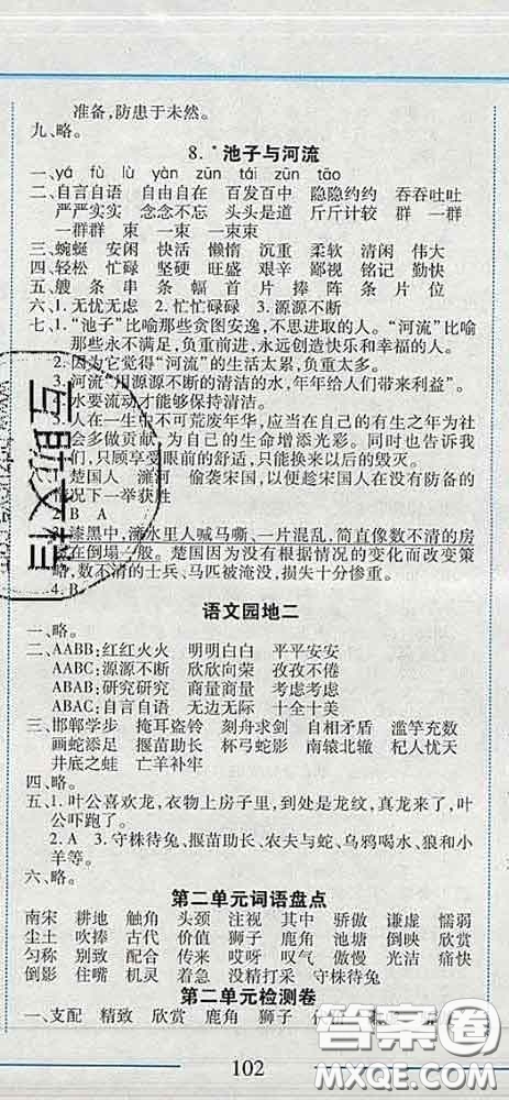 2020春名師助學系列細解巧練三年級語文下冊人教版答案