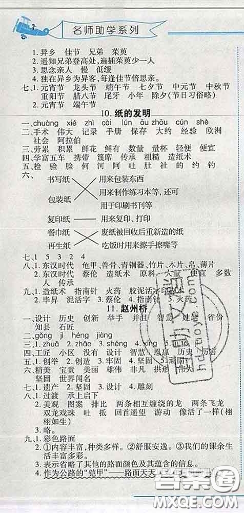 2020春名師助學系列細解巧練三年級語文下冊人教版答案