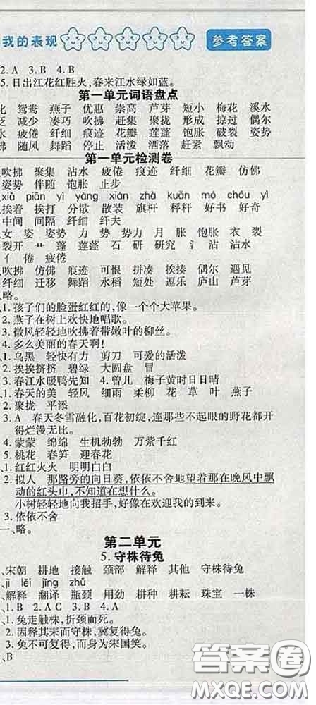 2020春名師助學系列細解巧練三年級語文下冊人教版答案