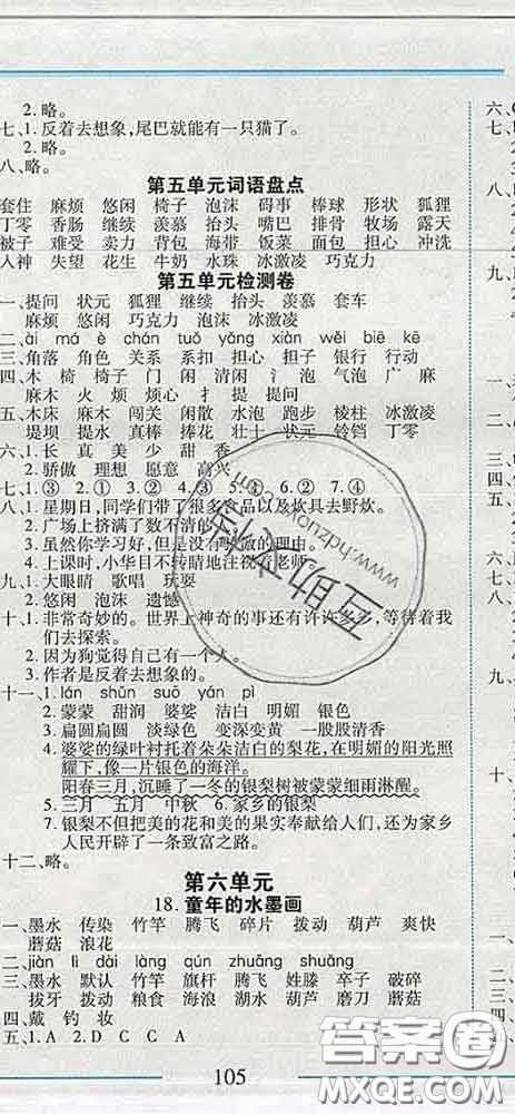 2020春名師助學系列細解巧練三年級語文下冊人教版答案