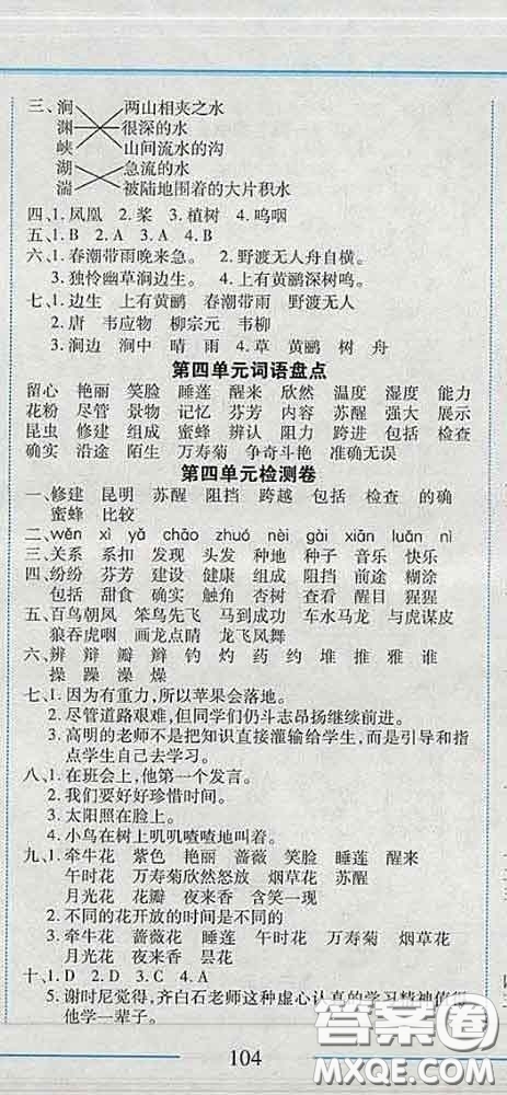 2020春名師助學系列細解巧練三年級語文下冊人教版答案