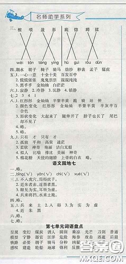 2020春名師助學系列細解巧練三年級語文下冊人教版答案