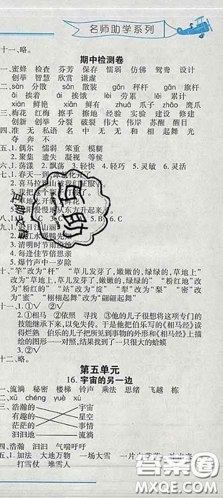 2020春名師助學系列細解巧練三年級語文下冊人教版答案