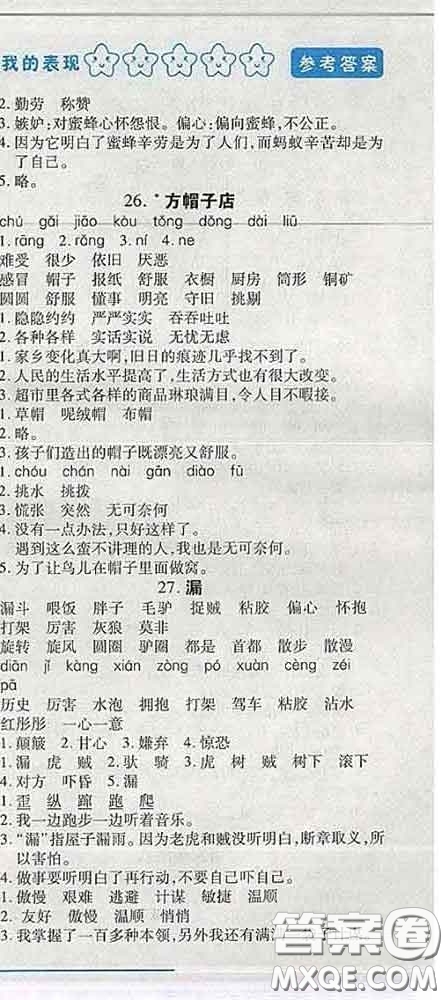 2020春名師助學系列細解巧練三年級語文下冊人教版答案